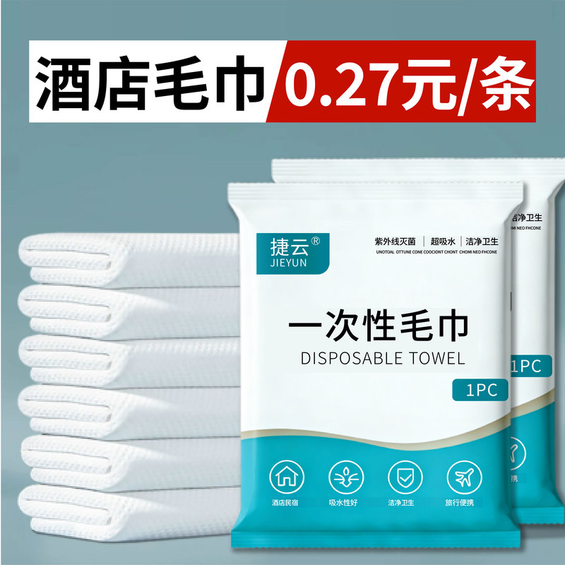 Disposable Towels, Bath Towels, Wholesale Face Towels, Travel Compressed Individually Packaged Thickened and Enlarged Towels for Hotel Use