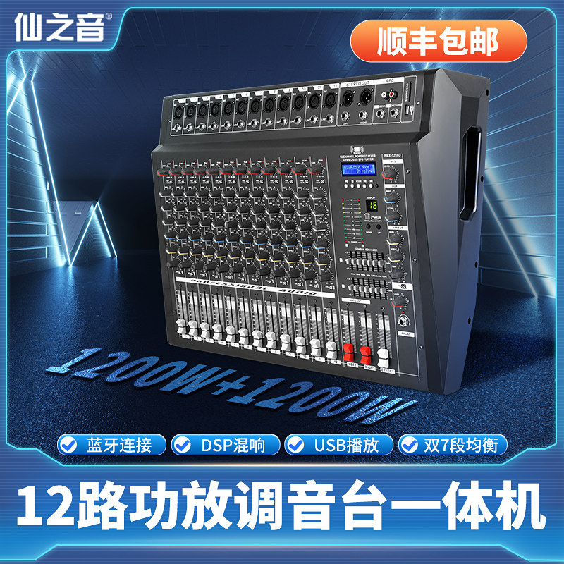 Amplifier mixer All high-power 12-way professional mixer stage wedding audio set with bluetooth
