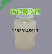 Textile softener Washing plant Printing and dyeing factory Clothing factory with textile fabrics cotton and hemp soft feel finishing