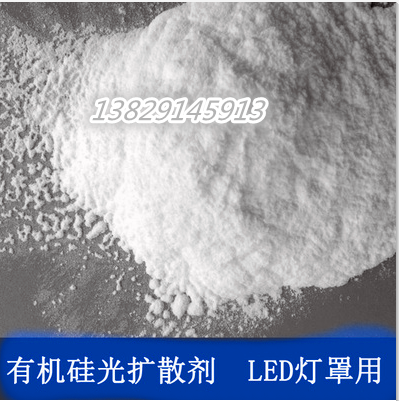 Silicone Light Diffuser PC PMMA PP PS Light Diffuser LED Lampshade Resin Light Diffuser Powder