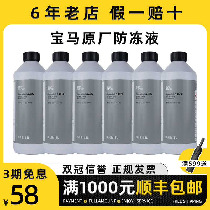 BMW BMW antifreeze original factory original suitable for 1 series 3 series 5 series 7 series x1x3x5x6 car coolant blue