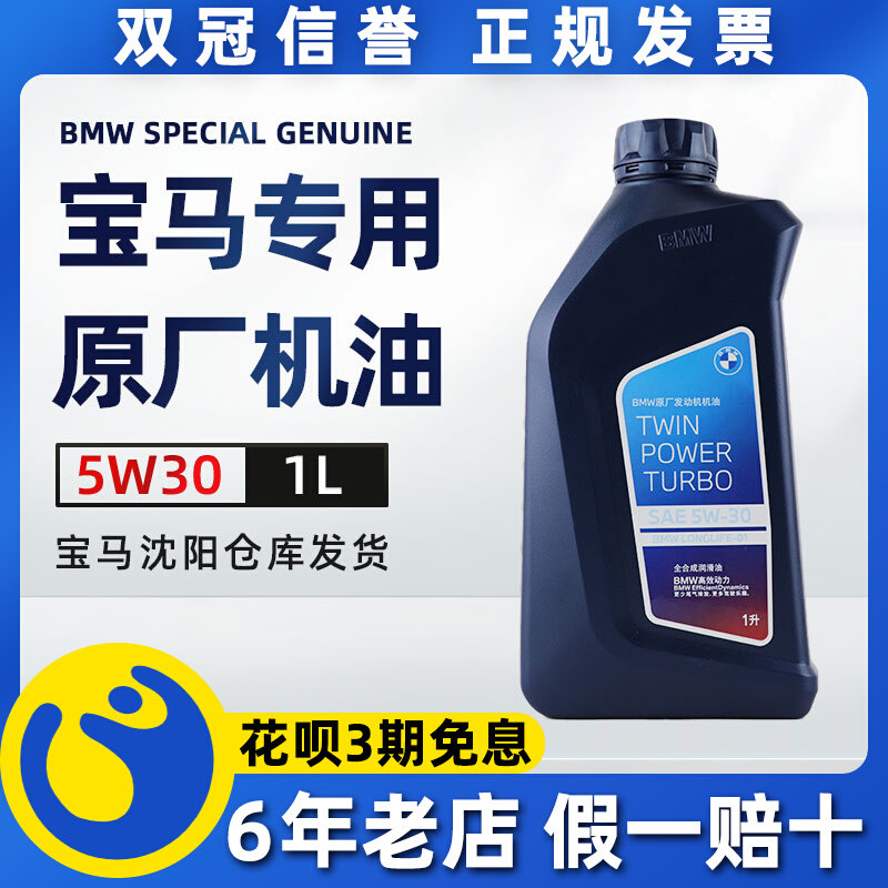 BMW Original Oil 5W30 is suitable for 1 Series 3 Series 5 Series 7 Series X1X5X3X6Mini Special Synthetic Lubricants