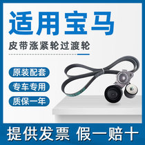 BMW original engine belt tensioner for x1 series x3 Series x5 series x6320525 generator tensioner