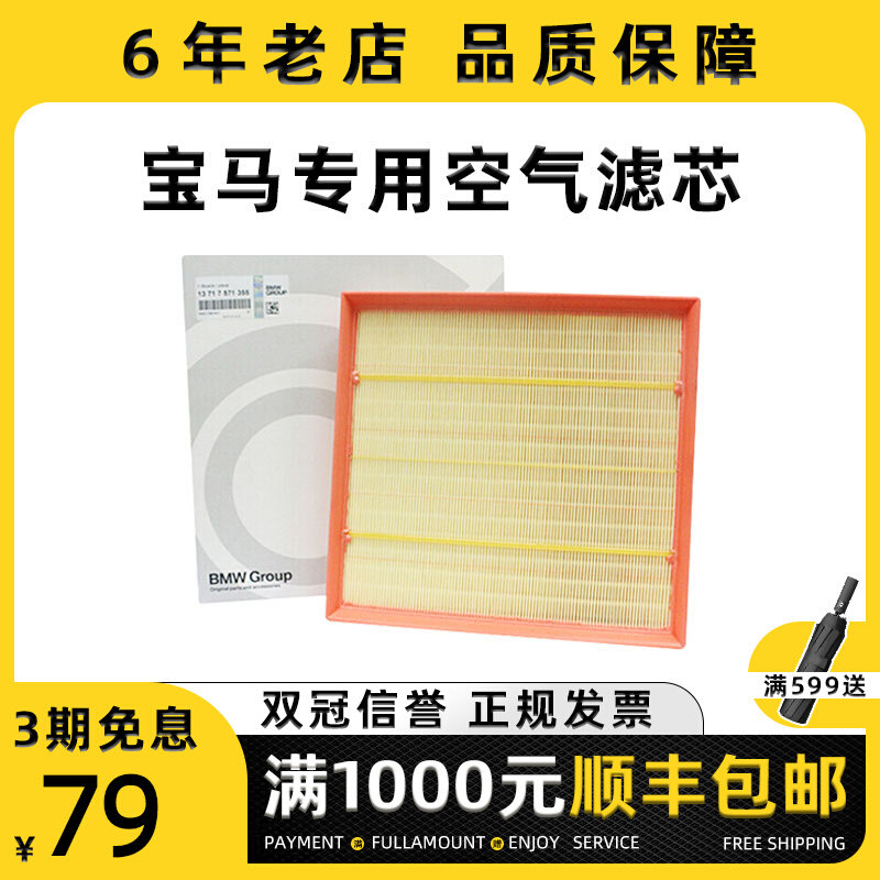 BMW original air filter adapter x1 series x5 series x3 series x6 730 530 520 320 air grid