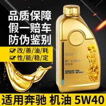 Mercedes-Benz original synthetic engine oil original 5W-40 adapted C200S350E300Lgla220amg lubricating oil