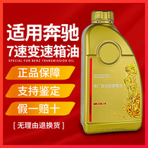 Suitable c180c200E180E260E300MLGLKS320R350400 for Mercedes-Benz 7-speed transmission oil
