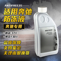 Mercedes-Benz special antifreeze original factory suitable smart blue coolant four seasons original pink coolant