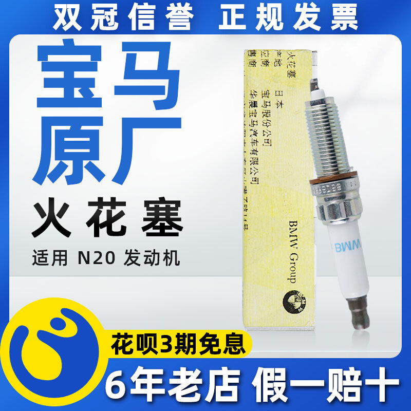 BMW Spark plug original plant adapted x1 series x3 series x5 series 7 series 4 series 320 525 520 530 x6 mini