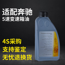Mercedes-Benz 5-speed full synthetic transmission oil for C- Class E-Class SR-class CLAGLAGLKGLGLE original gearbox oil