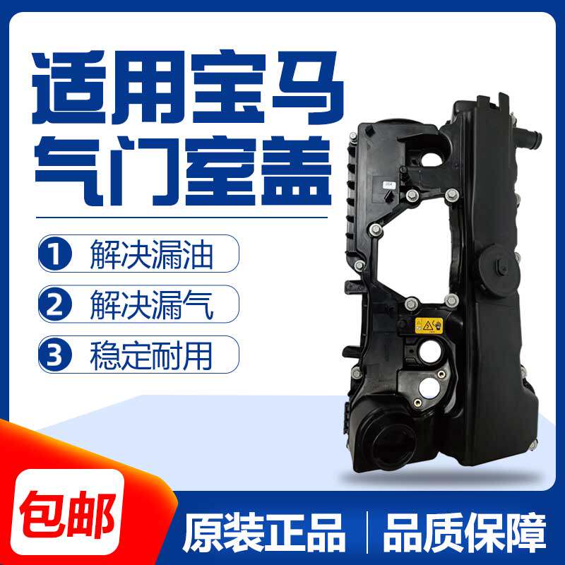 BMW original valve cover suitable for x1 series x3 series x5 series 7 series x6 520 523 525 730 n20n52