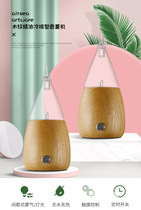 Wood grain aroma instrument Taiwan incense instrument aroma machine oil atomizer solid wood incense machine