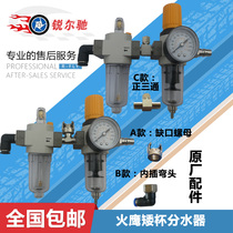 Fire eagle Shida tire loader accessories Tire removal oil mist regulator Pressure reducing valve Air filter Oil-water separator