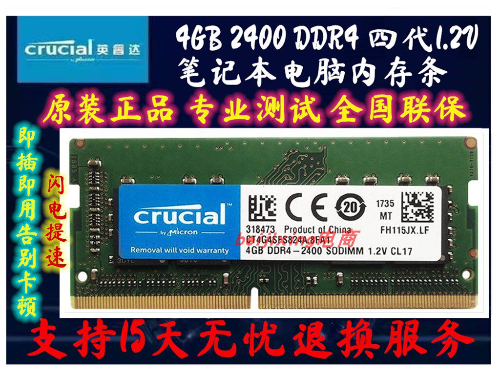 CRUCIAL Yingruida 4GB2400MHzDDR4 fourth generation notebook computer memory fully compatible 8G2666