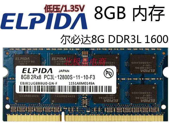 ELPIDA Elpida 8GB1600PC3L12800HP original loaded laptop computer memory DDR3L1 35V