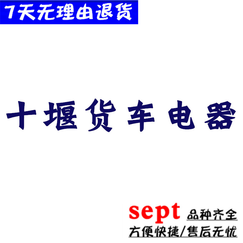 十堰货车电器配件批发