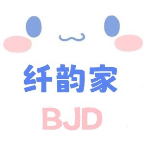 纤韵家BJD假发的LOGO