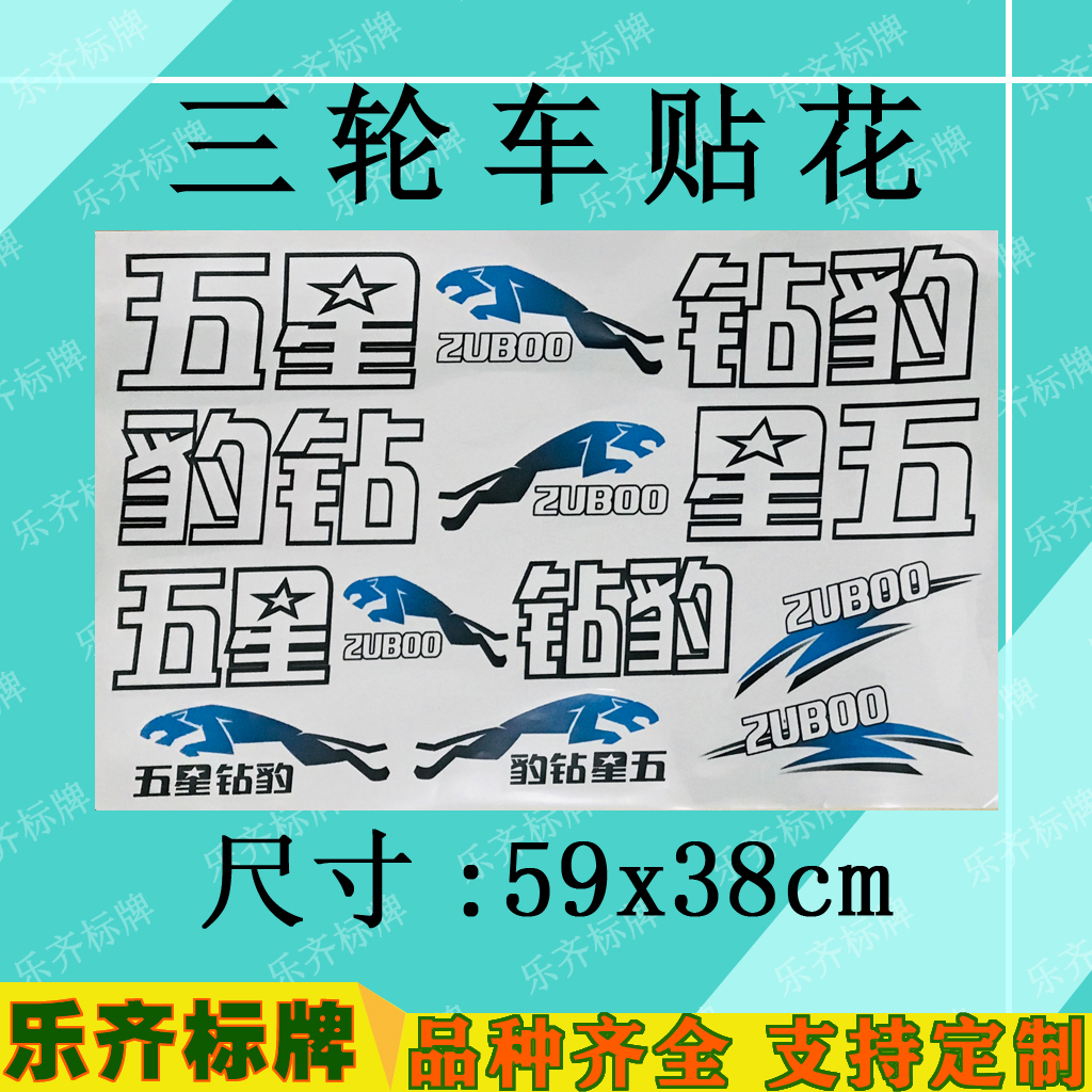 5-Star drill leopard electric car appliquing soft patch waterproof high temperature resistant sticker body sticker water flower outpost and set to do