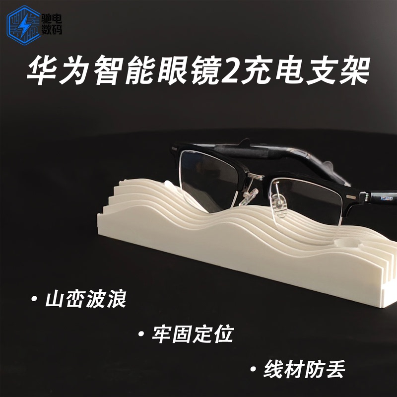 Suitable for Huawei Smart Glasses 2 Charging Base 3D Printed Desktop Charging Stand Original Cable Storage