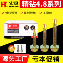 Hongting precision drill hexagonal drill tail screw dovetail screw color steel tile nail iron screw self-tapping self-drilling screw M4 8