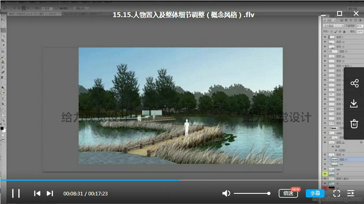 T1526-Photoshop景观效果图表现从入门到实战精讲视频教程园...-10