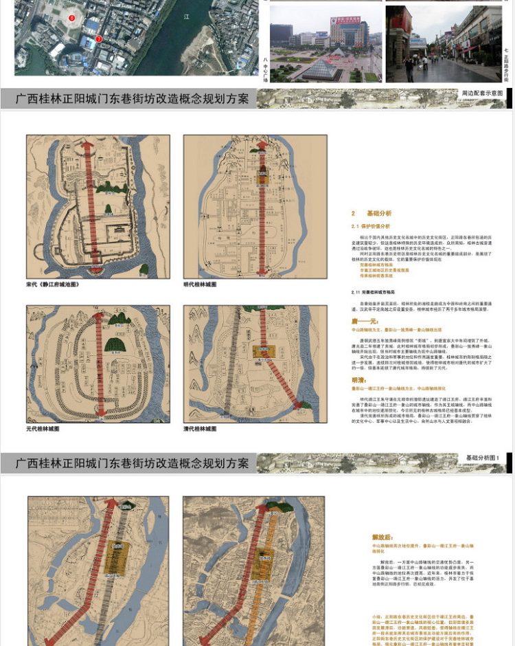 T1252-旧城棚户区城中村工业区街景改造项目规划设计方案...-4