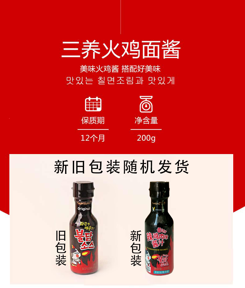 韩国进口三养火鸡面酱料200g