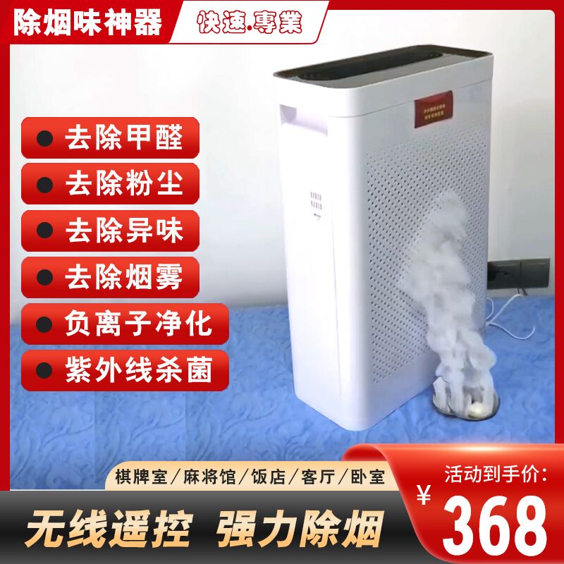 Air purifier Home Bedroom Chess office Inner negative ion in addition to formaldehyde secondhand smoke to smoke the smoker