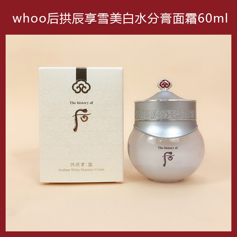 后美白水分膏价格揭秘！韩国专柜whoo后拱辰享雪30ml水透凝补水保湿值不