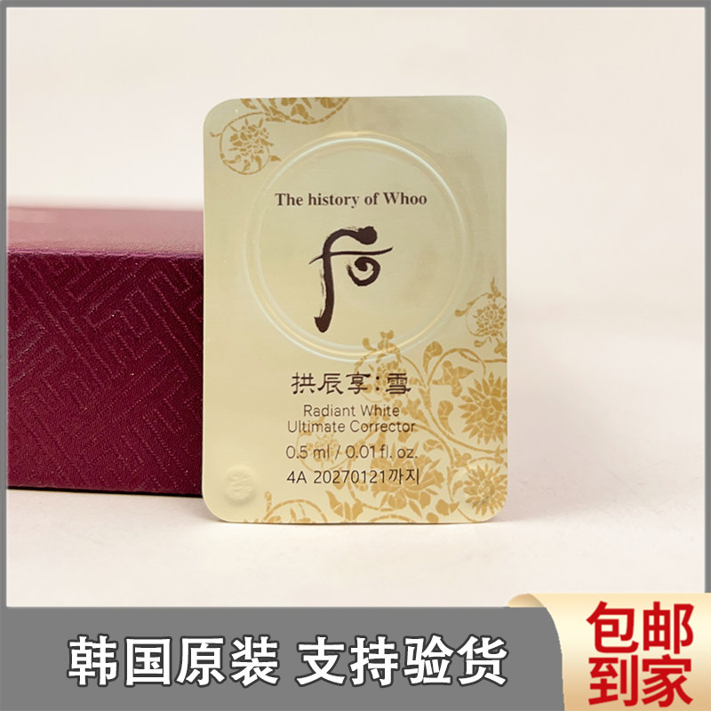 WHOO后拱辰享美白津膏1ml小样测评🔥局部淡斑真的能逆袭成雪玉凝女神？_