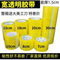 Transparent tape sealing tape Adhesive tape sealing tape wholesale custom width 7cm8cm10cm15cm20cm30cm