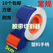 Packing and sealing machine Tape cutter 3 5cm-5cm wide tape cutter Sealing machine cutting knife Grand