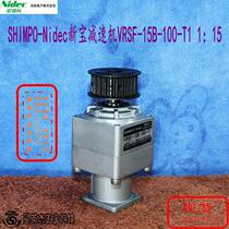 A025 *SHIMPO-Nidec Новая редукторная модель VRSF-15B-100-T1 T3 1:15