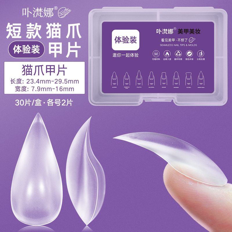Short Cat Claw Nail Tips, Eagle-Beak Animal Seamless Nail Patches, Beginner Nail Artist Special Trial Pack Nail Tips Short Cat Claw Nail Tips, Eagle-Beak Animal Seamless Nail Patches, Beginner Nail Artist Special Trial Pack Nail Tips