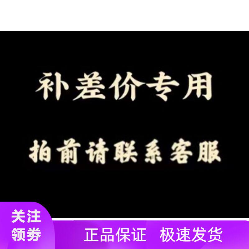 Special for price difference - Taobao