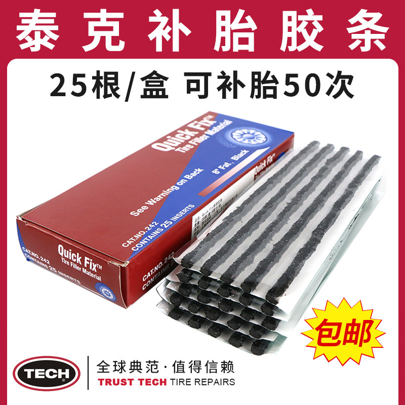 Teck Supplement Tire Strip Tire Vacuum Tire Mores Electric Car Emergency Cattle Fascia Spicy Bar Tool Suit