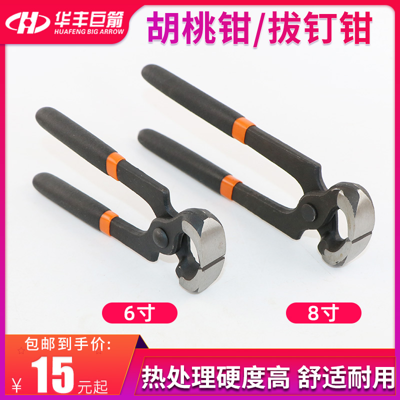Huafeng giant arrow tools Nutcracker Nail pliers Wire pliers Incision pliers Walnut pliers 6 inch 8 inch nutcracker