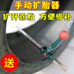 Car Tire Manual Tire Expander, Tire Flaring Tool, Expander, Vacuum Tire Repair Tool, Free Shipping