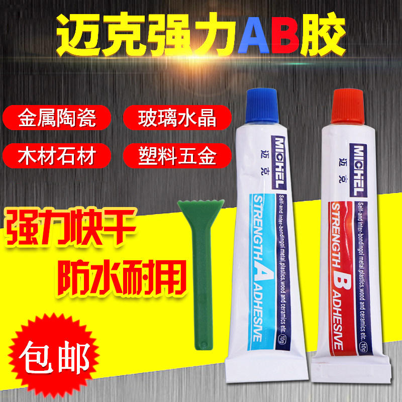 Mike strong AB glue metal plastic shell wood ceramic glass special universal glue adhesive 80g combination