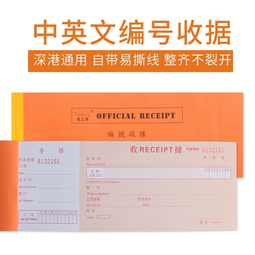 Китайская и английская номера получение квитанции в стиле Гонконг -стиля Гонконга -стиль -сингл -одиночные отдельные филиалы традиционных Шэньчжэнь -Хонконга иностранной китайской английской английской компании Гонконг Компания Пользовательская компания денежная документация.