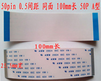 The LCD screen ruan pai xian cable 50P 0 5 spacing coplanar 100mm long 50 core 50 needle