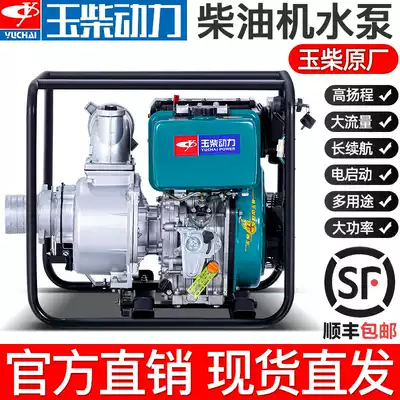 Yuchai diesel engine 2 3 4 6 inch water pump Gasoline engine high pressure household agricultural irrigation head water pump