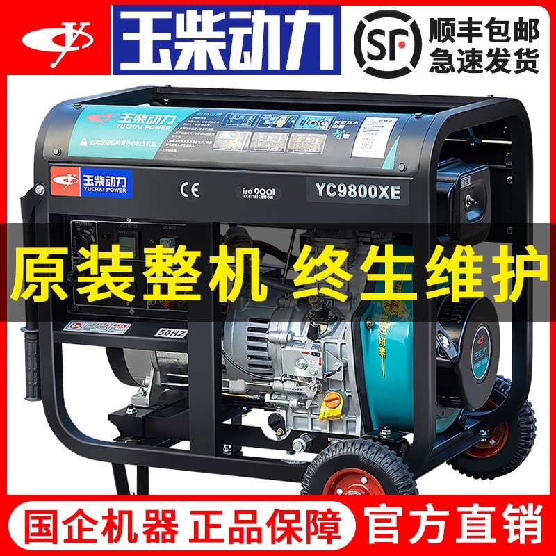 Yuchai power diesel generator 3kw 5 6 8 10 kW single-phase 220V three-phase 380V mute household