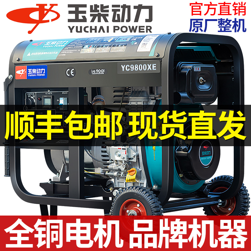 Yuchai Power Diesel Generator 3Kw/5/6/8/10 Kw Single Phase 220V Three Phase 380V Silent Type for Home Use