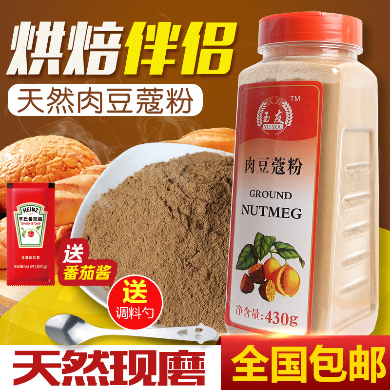 Yuyou Nutmeg Powder 430g Nutmeg Powder Nutmeg Fruit Fragrant Nut Old Nutmeg Spice Seasoning 