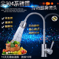  Stainless steel hot and cold kitchen faucet Sink vegetable washing basin laundry pool variable universal rotating into the wall single cold faucet