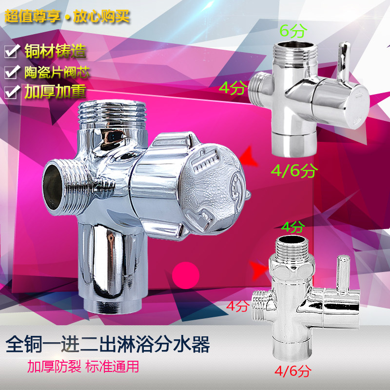 All-copper shower shower splitter one in two out fast switch three-way 4 points 6 points three-speed conversion valve water distribution accessories
