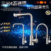  304 stainless steel kitchen hot and cold faucet vegetable basin sink rotatable single handle single hole faucet hot and cold universal