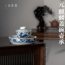 Sanyu Lin ancient imitation Yuan Unicorn Gaiwan pot tea plate Jingdezhen handmade blue and white ceramic hand-painted single