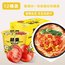 Unification of eggplant Xinjiang tomato egg noodles beef noodles secret egg flower sweet and sweet instant noodles 12 barrels of whole box