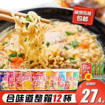Full box of 12 cups of Nissin taste instant noodles Open cup Le net Red instant noodles 10 flavors combination barrel